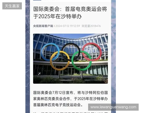 奥林匹克思想体系与游戏产业的深层博弈 ——写在国际奥委会与沙特终止电竞奥运会之际