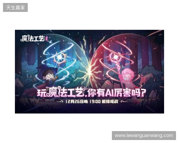 roguelike精品《魔法工艺》手游版掀AI挑战热潮 邀玩家12月竞速对决