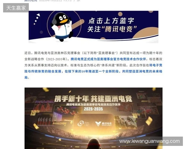 亚奥理事会公布与腾讯电竞十年战略合作计划 亚奥理事会公布与腾讯电竞十年战略合作计划