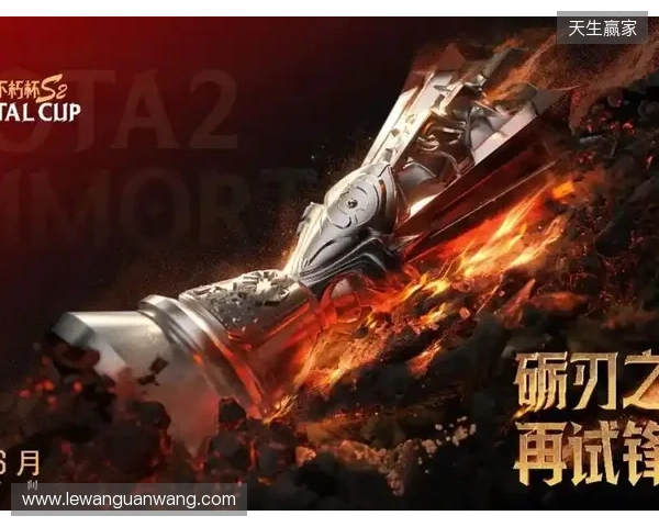 不朽杯 S2 选人大会：4 月 30 日开启！DOTA2 江湖风云再起！