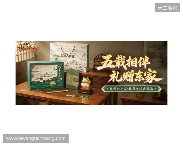益世界《我是大东家》五周年庆典开启：以长线运营延展东方文化内容表达